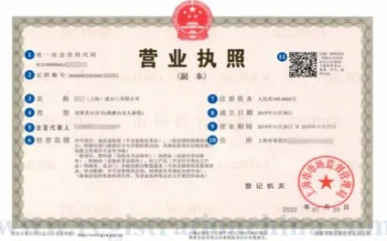 Certified Translation of Chinese to English Business Licence