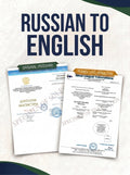 Russian to English Certified Translation of Degrees, Certificates & Other Legal Documents